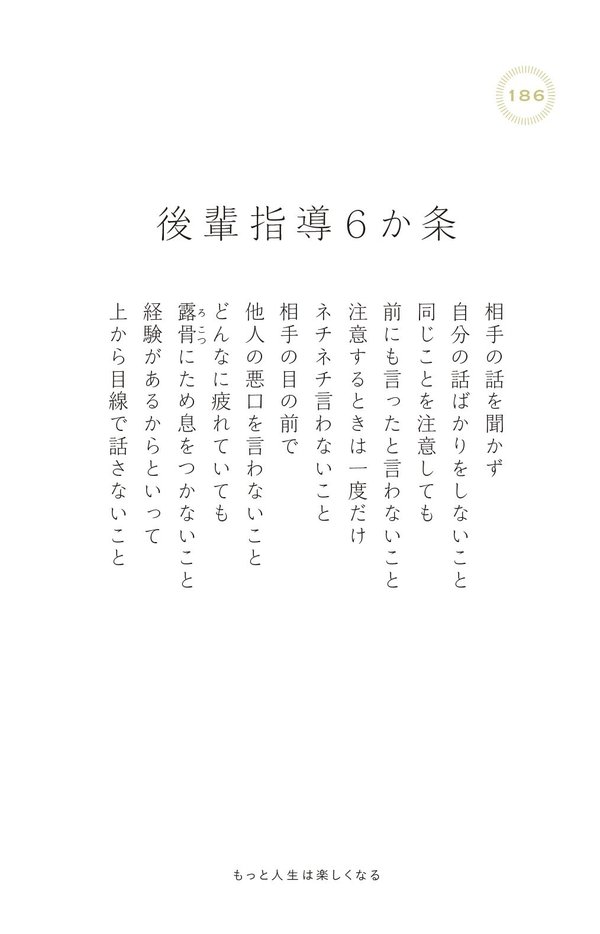 後輩にウンザリしたとき読みたい、200万いいね！ を集めたシンプルな言葉