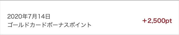 「エポスゴールドカード」のボーナスポイント