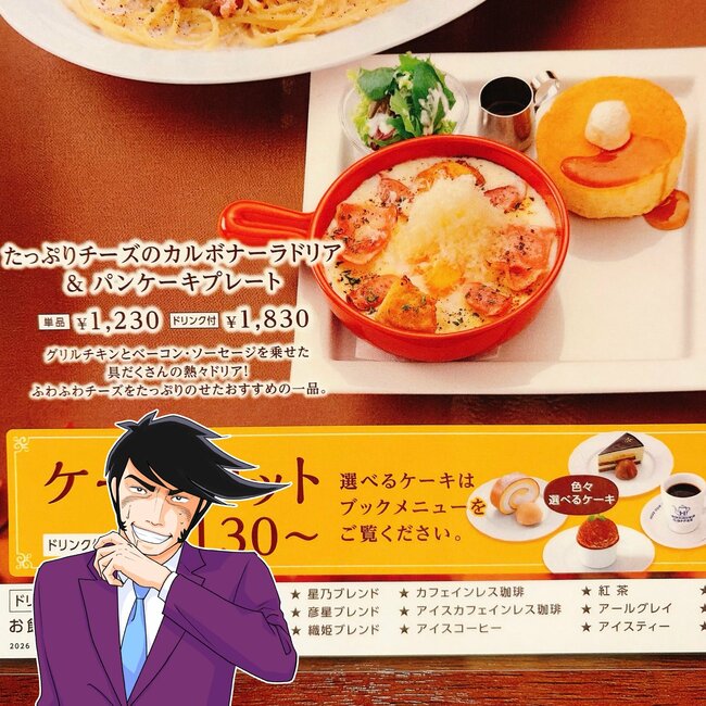 「ボリューム半端ない」「とても満足です」星乃珈琲の“秋限定よくばりメニュー”満足度がえげつない!「めちゃんこ美味しかった」「幸せかも」《実食レビュー》
