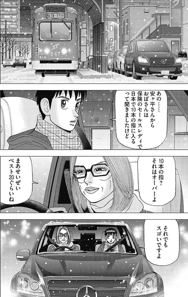 漫画インベスターZ 16巻P40