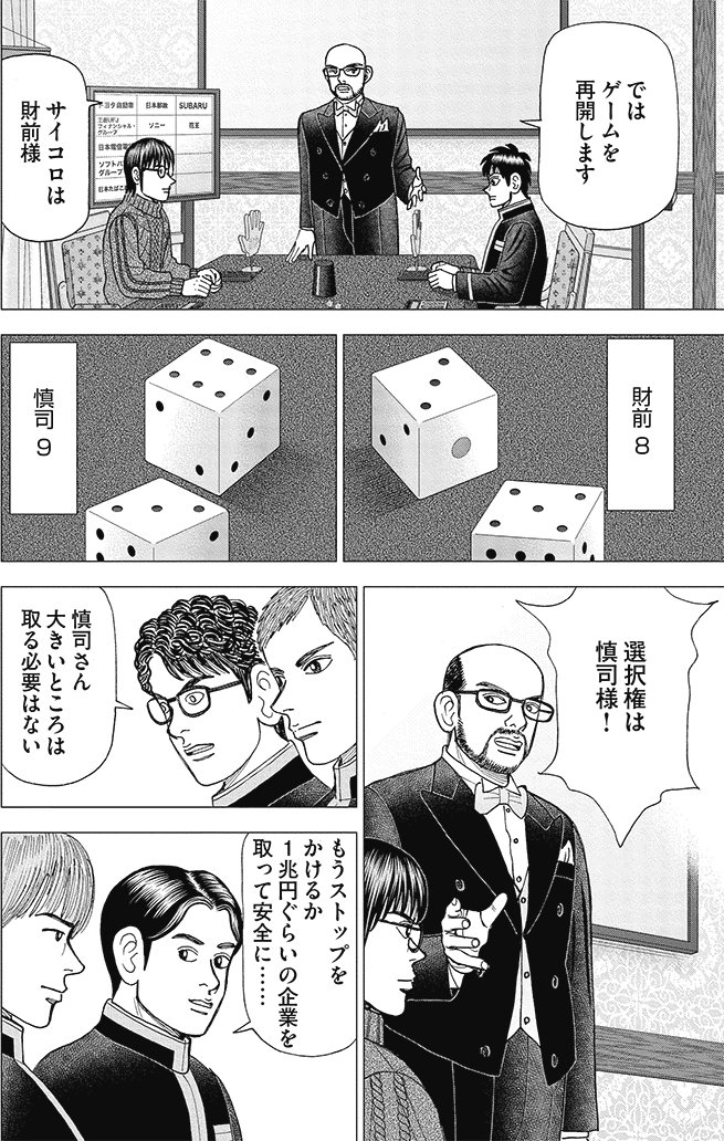 漫画インベスターZ 20巻P178