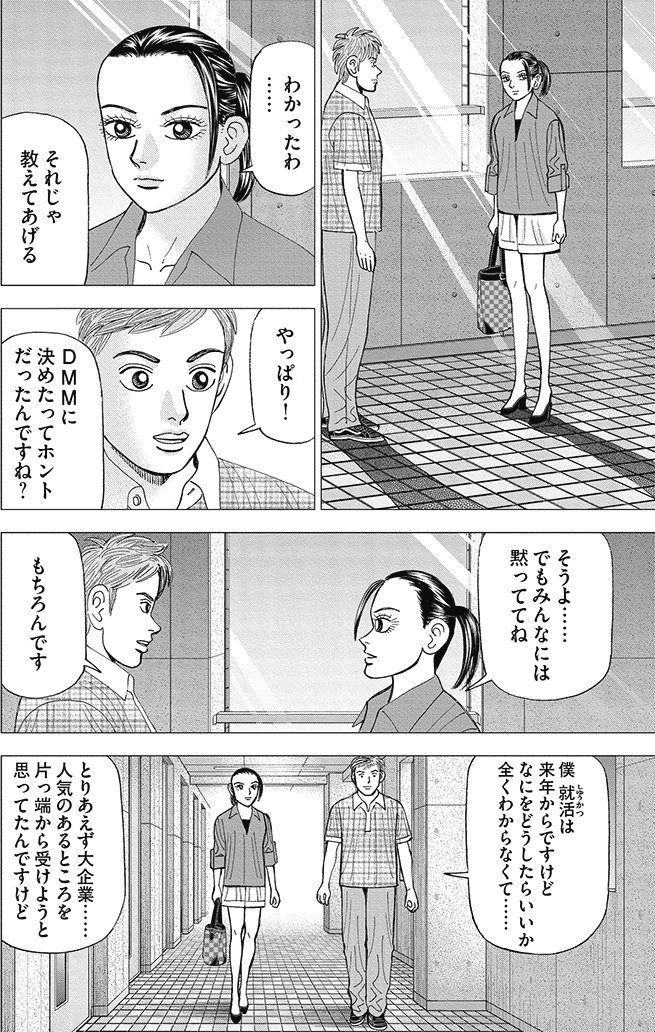 漫画インベスターZ 9巻P166