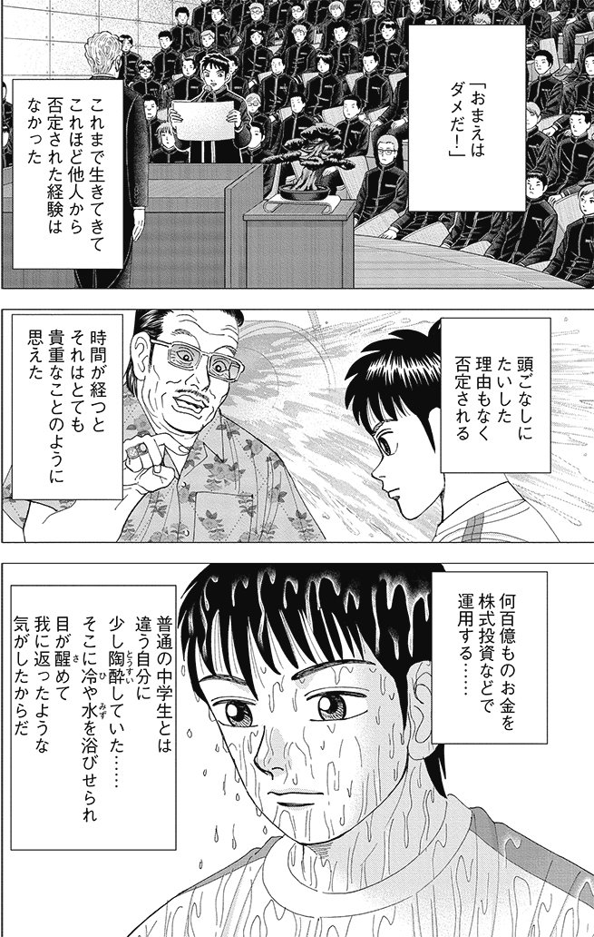 漫画インベスターZ 8巻P22