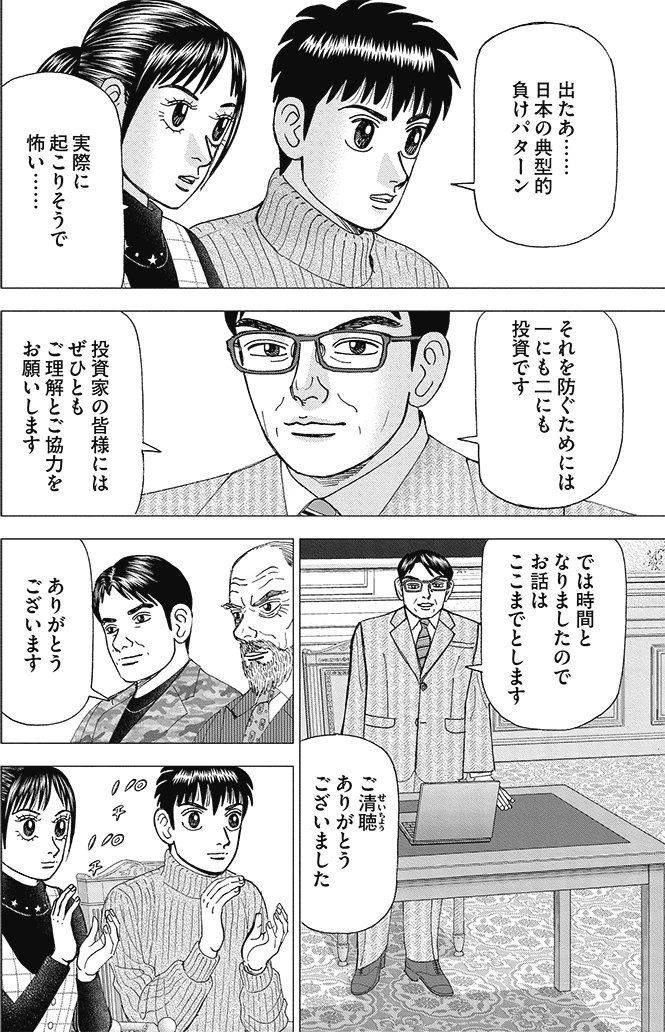 漫画インベスターZ 19巻P64