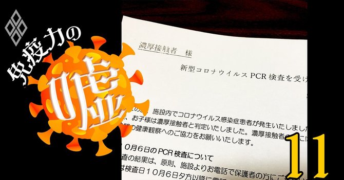 免疫力の嘘#11