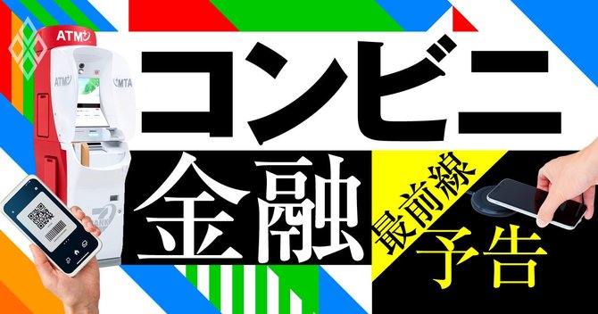 コンビニ金融 予告