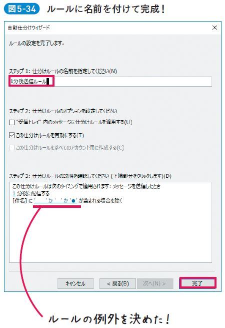 ルールに名前を付けて完成!