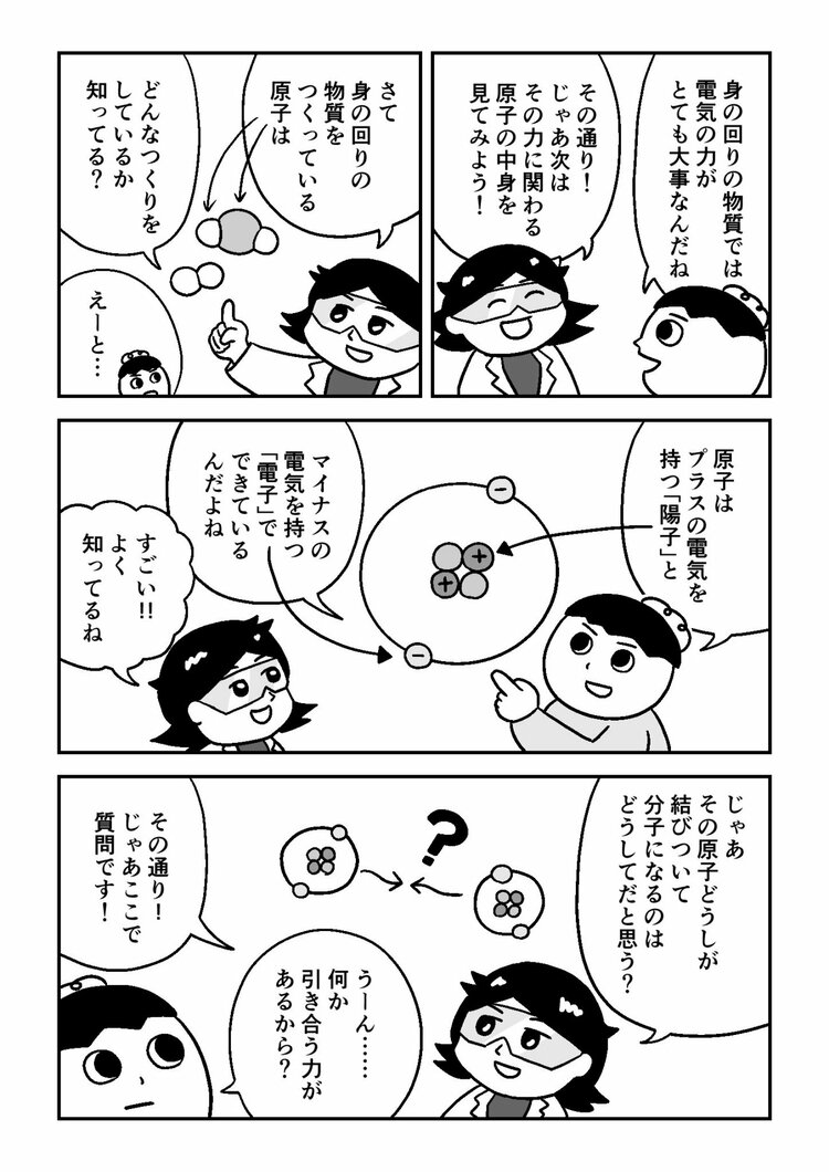 【マンガでわかる量子力学】私たちの世界は4つの力でできている。重力、電磁気力……あと2つは？