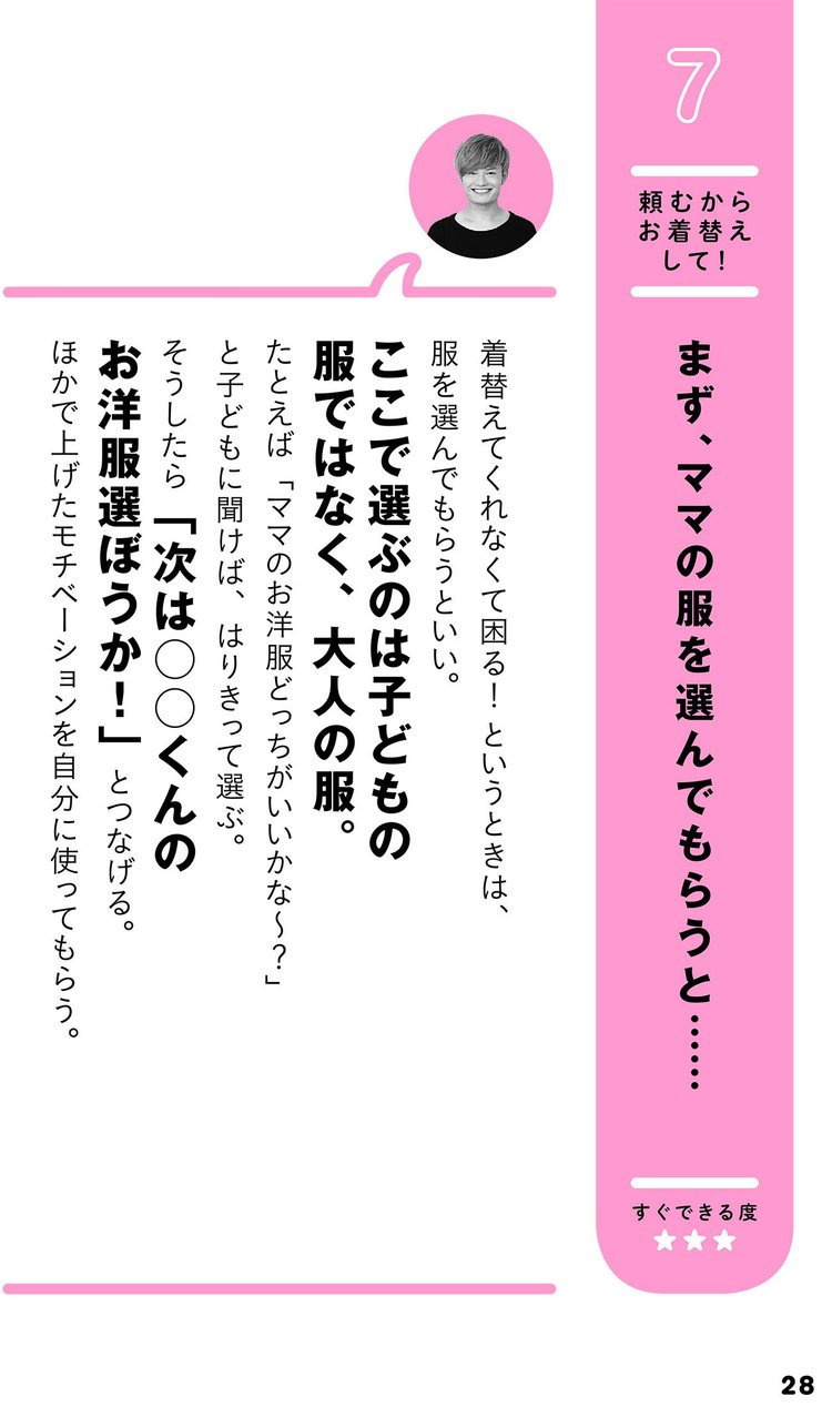 子どもをダメにする親、伸ばす親の育て方はどこが違う？