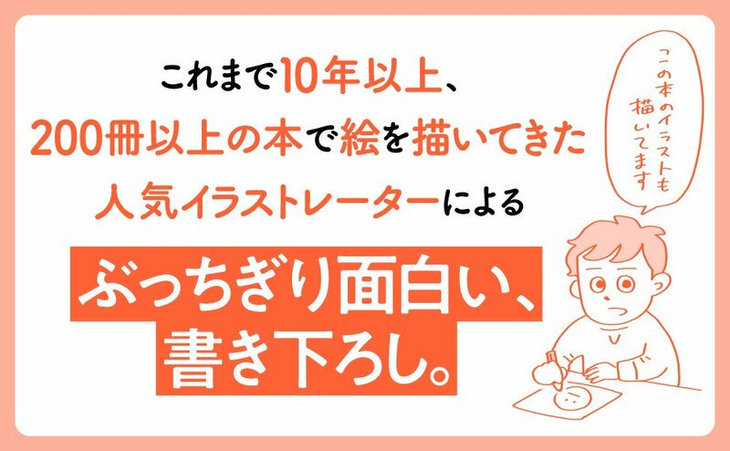 「コミュニケーションの最強奥義は何ですか？」→人気イラストレーターが教える、まさかの方法とは？