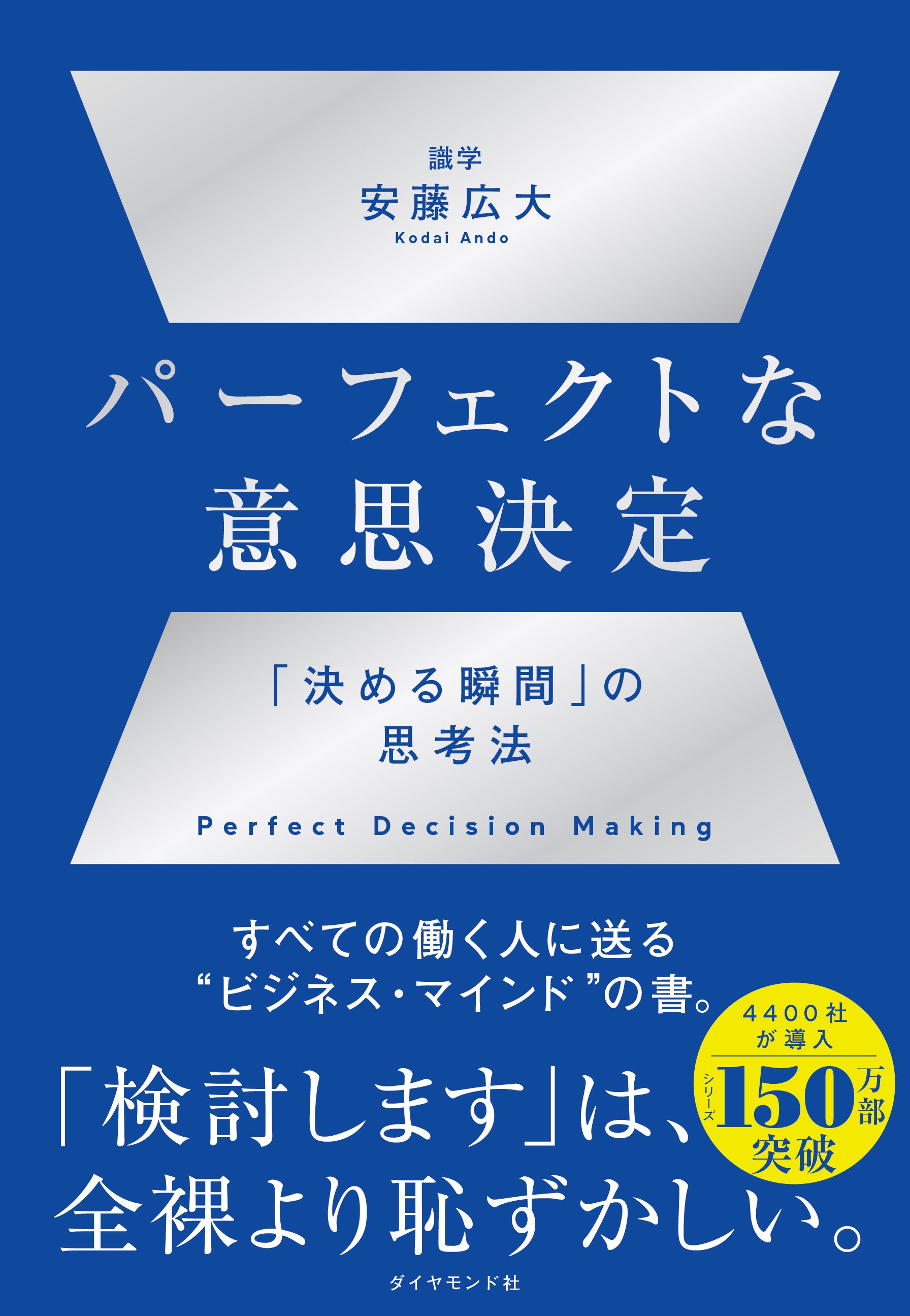 【無能がバレる】絶望的に仕事ができない人は「デメリット」ばかりを探す。じゃあ、優秀な人は？