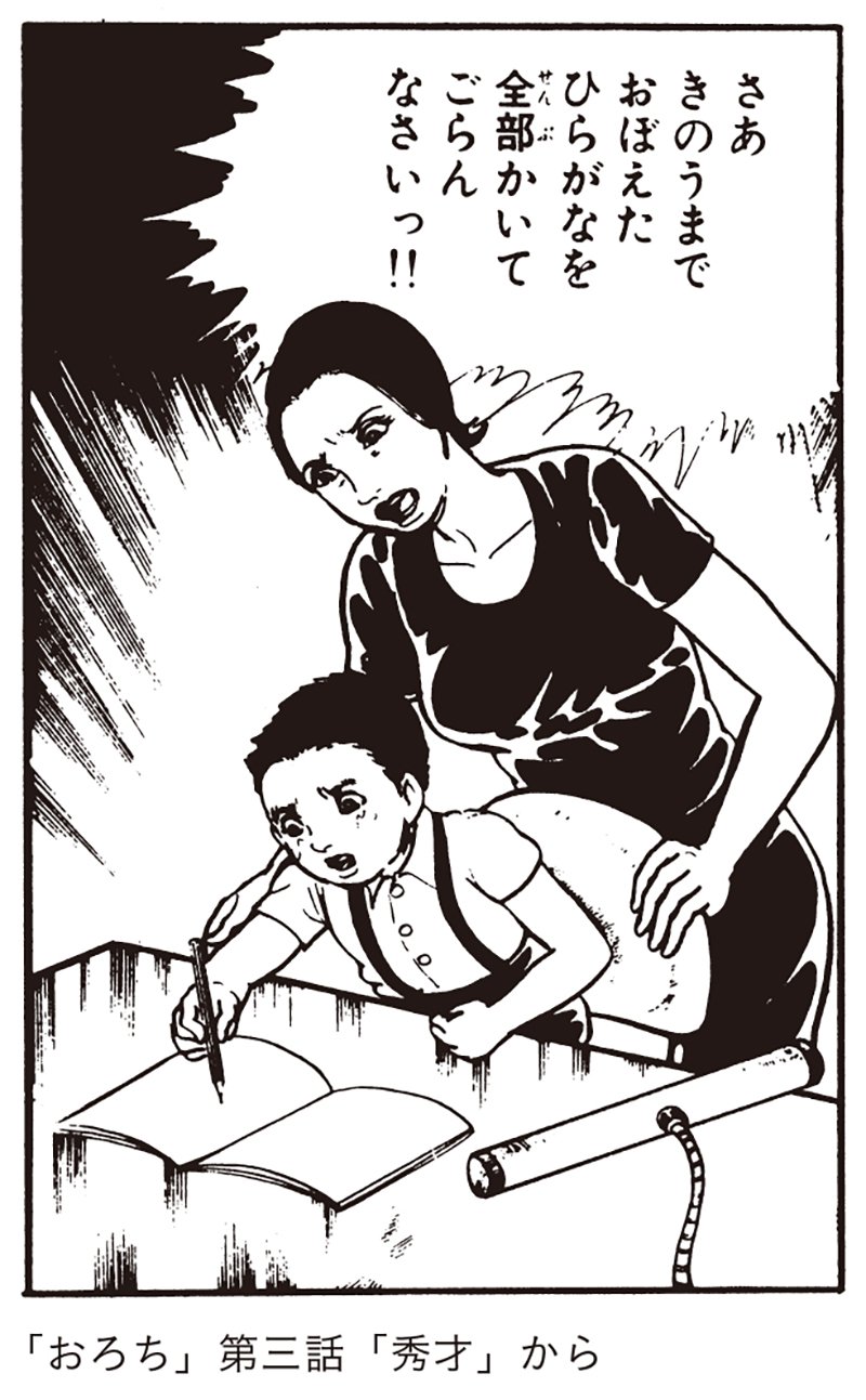 「おろち」第三話「秀才」から