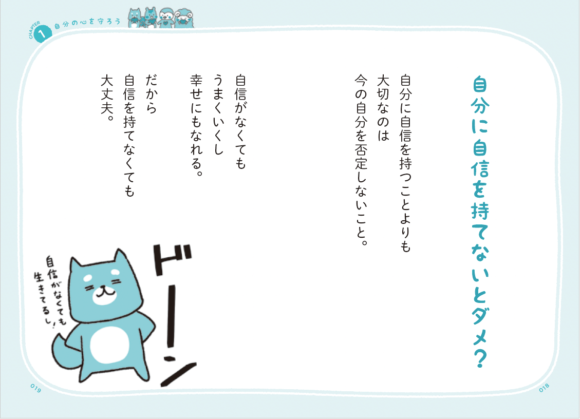 「自分に自信がない人」の方が実はうまくいく、意外すぎる理由<予約の取れないカウンセラーが教える>