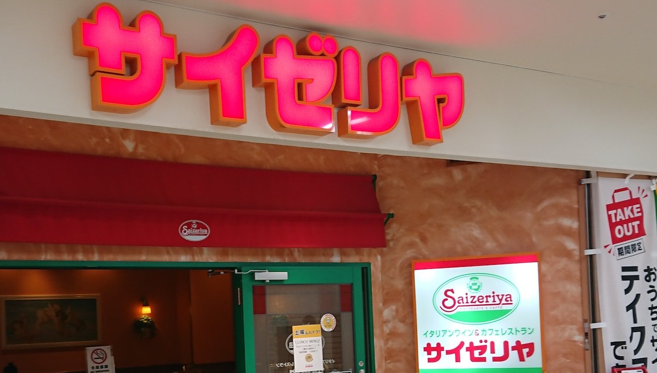 サイゼリヤ、苦戦下の新業態とは?ファミレス業界は業績回復にブレーキ/ファミレス【11月度・業界天気図】