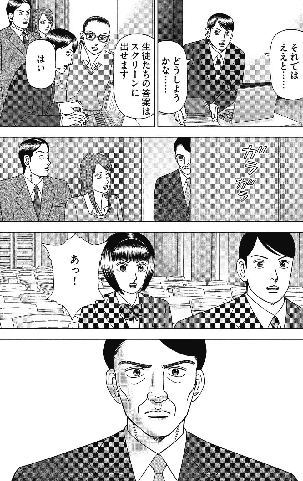 漫画ドラゴン桜2 16巻P27