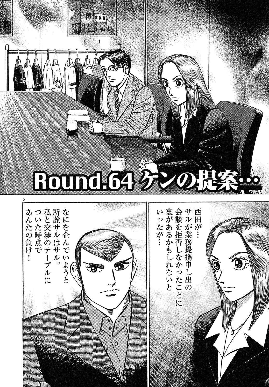漫画マネーの拳 8巻P34