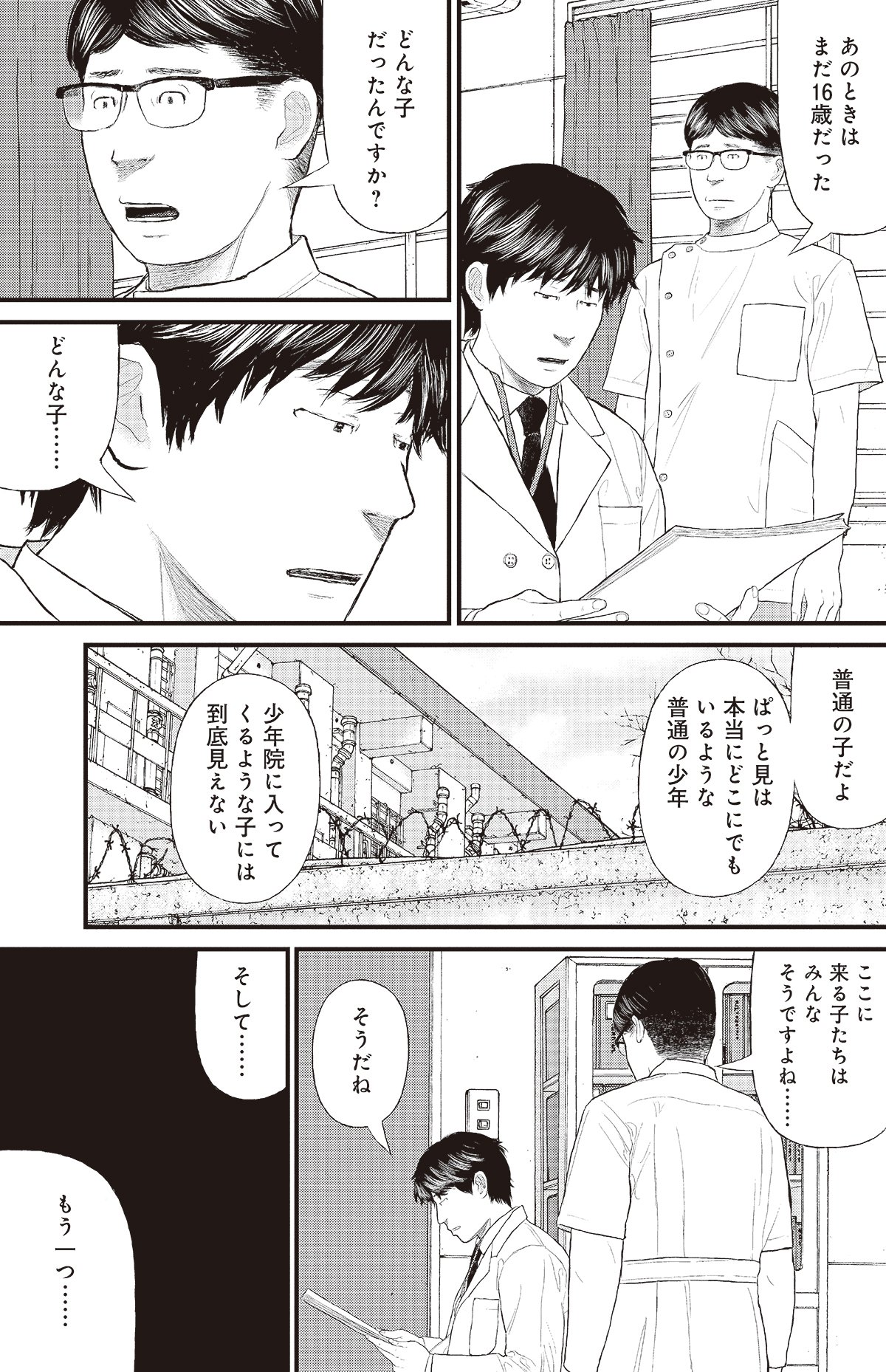 漫画ケーキの切れない非行少年たち 1話P37
