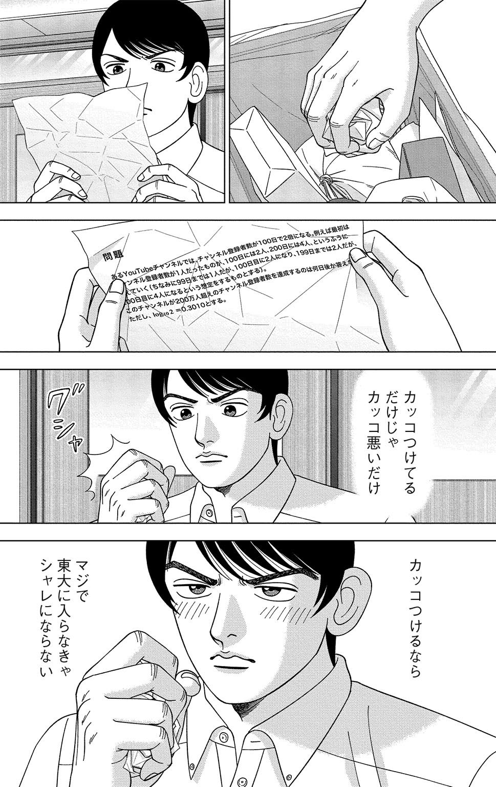 漫画ドラゴン桜2 14巻P140