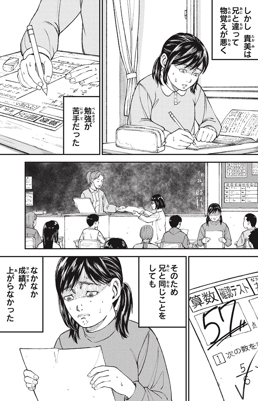 漫画 教育虐待 1話P21