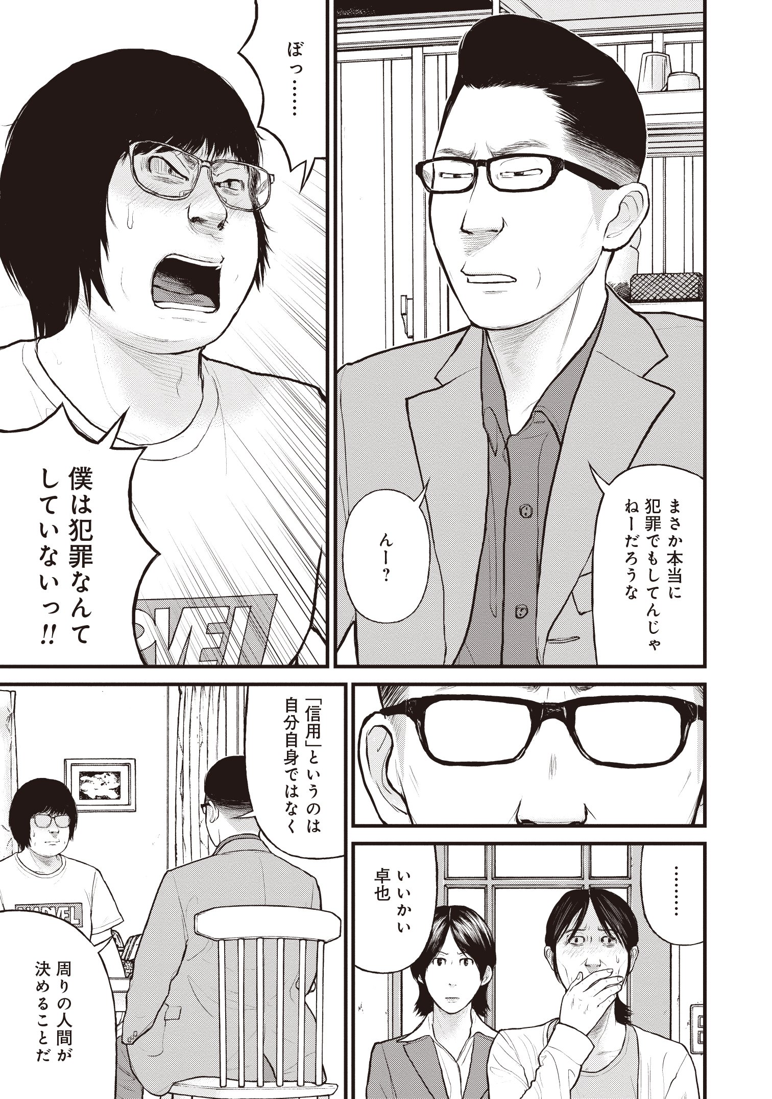 『「子供を殺してください」という親たち』原作:押川剛 漫画:鈴木マサカズ/新潮社