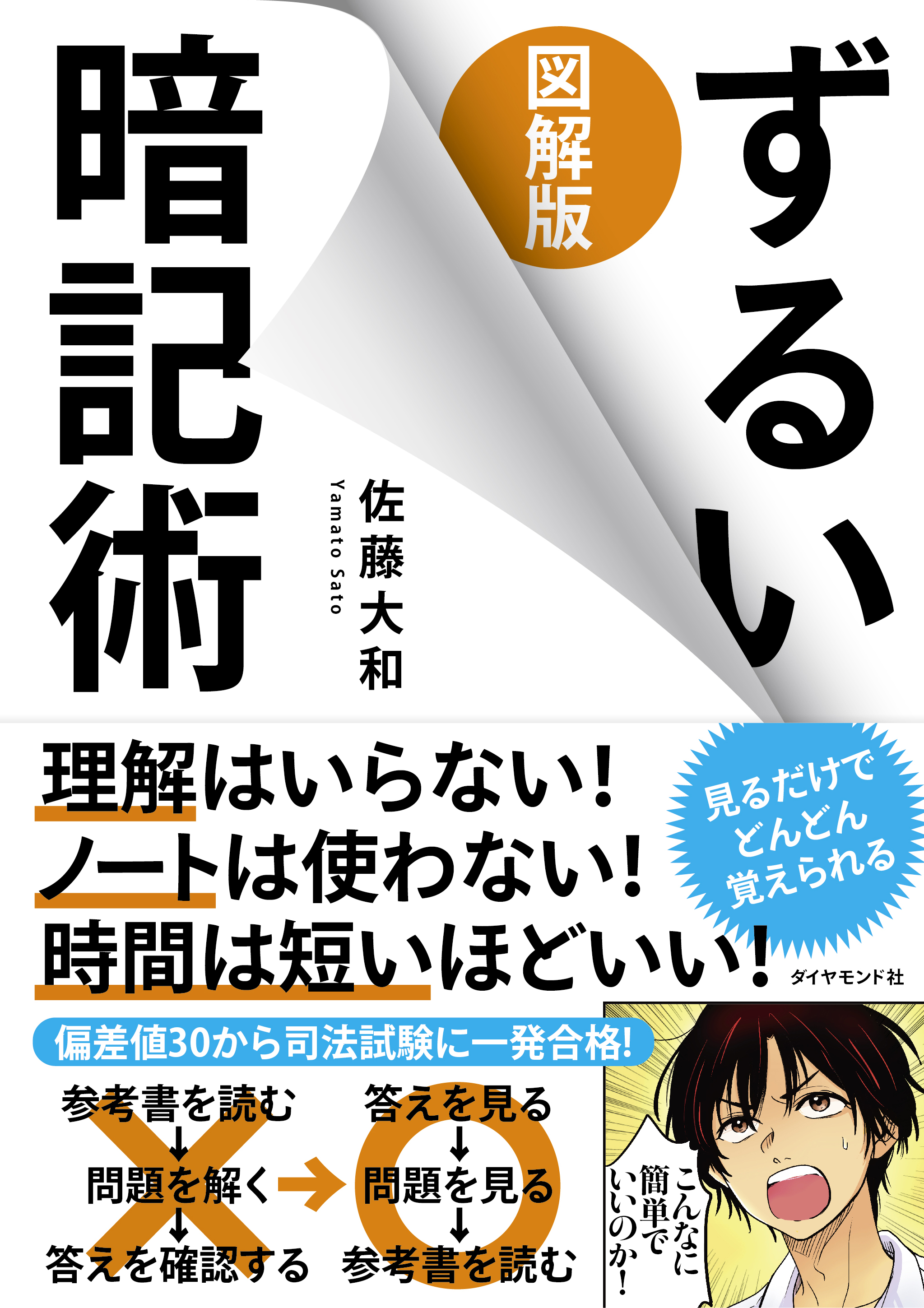 【情報が瞬く間に引き出される】自分の頭の中に「知識の図書館」をつくる