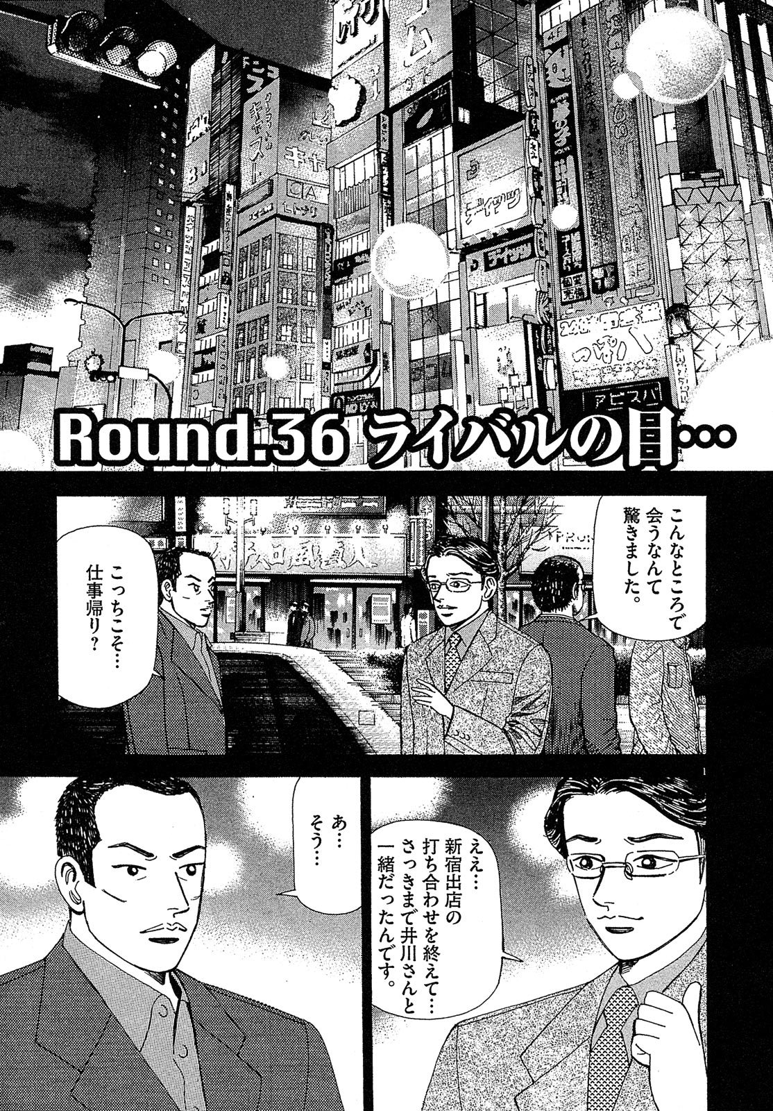 漫画マネーの拳 4巻P5