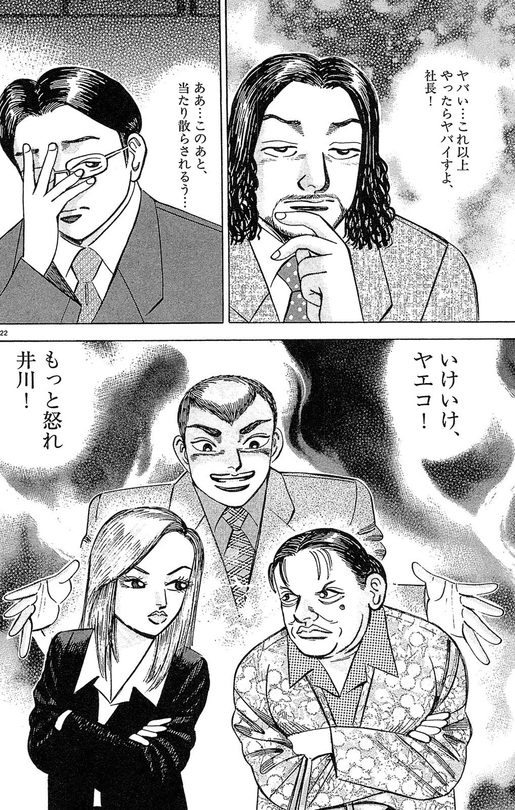 漫画マネーの拳 2巻P140