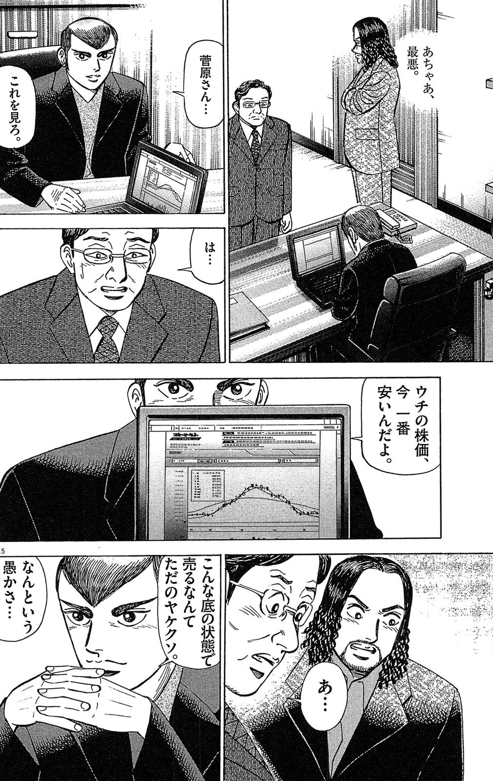 漫画マネーの拳 7巻P132