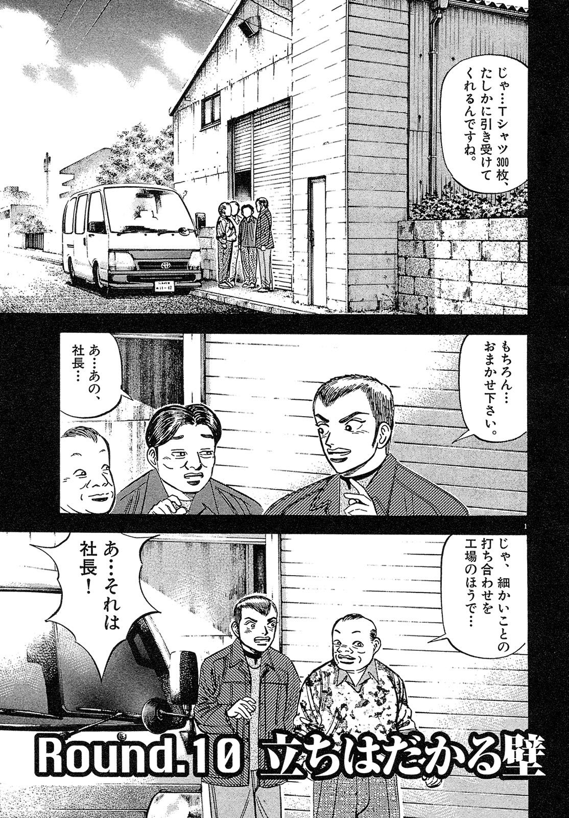 『マネーの拳』(c)三田紀房/コルク 漫画マネーの拳 2巻P29