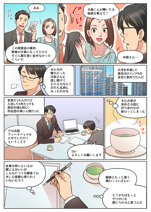 存在感の薄かった大島顧客の心をがっつりつかんだきっかけは、想いを吐き出した落書き？
