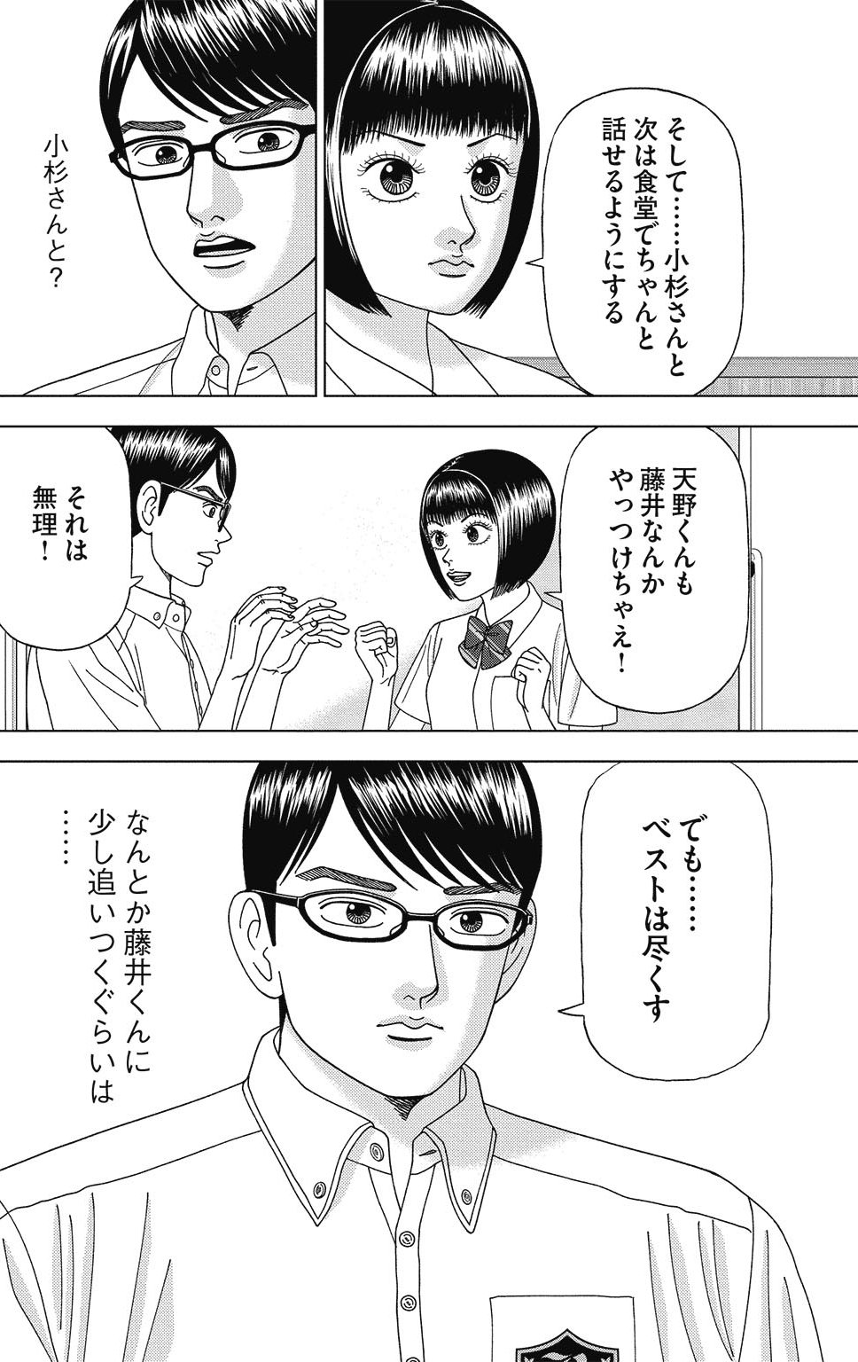 漫画ドラゴン桜2 11巻P24