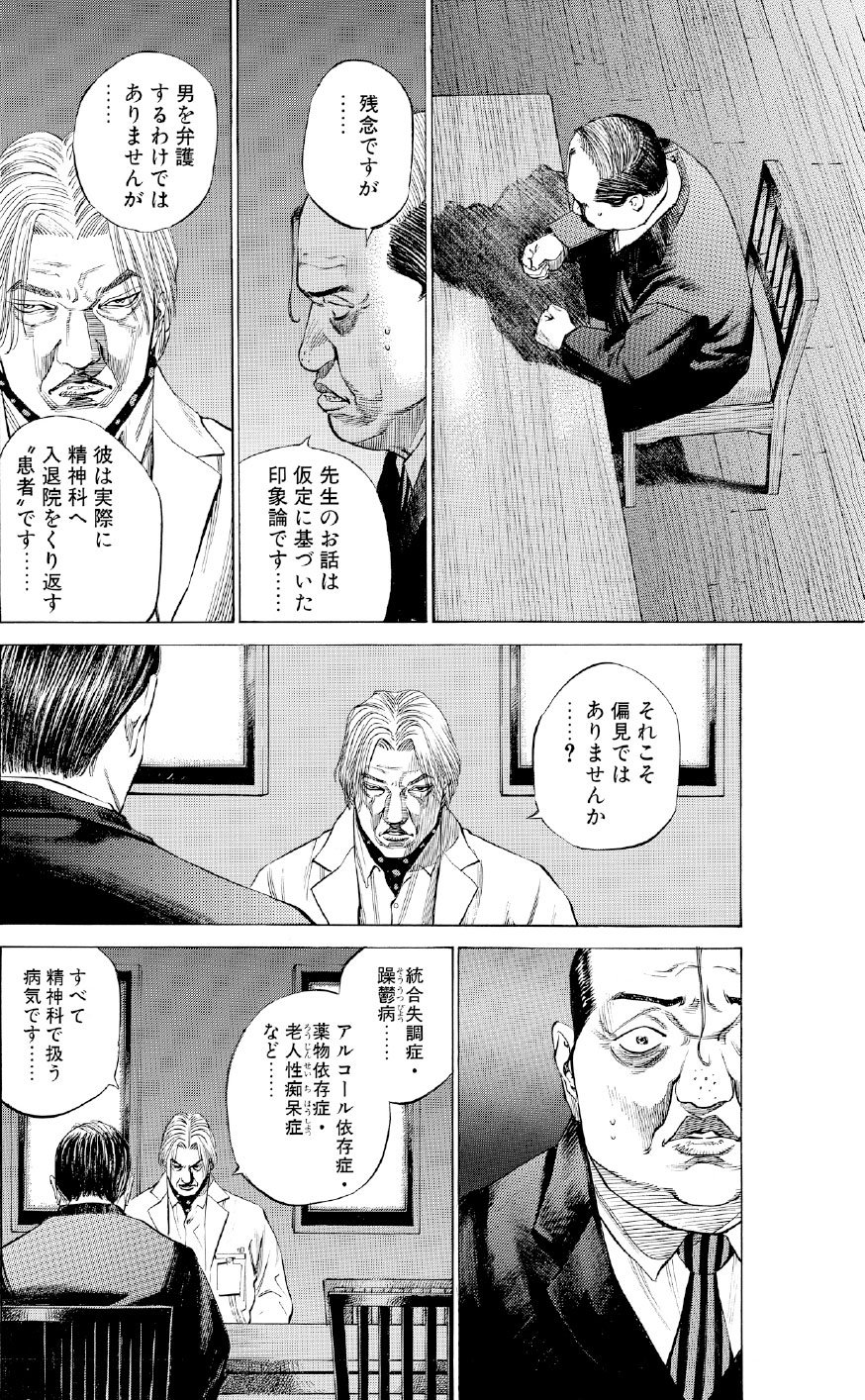 ブラックジャックによろしく　佐藤秀峰