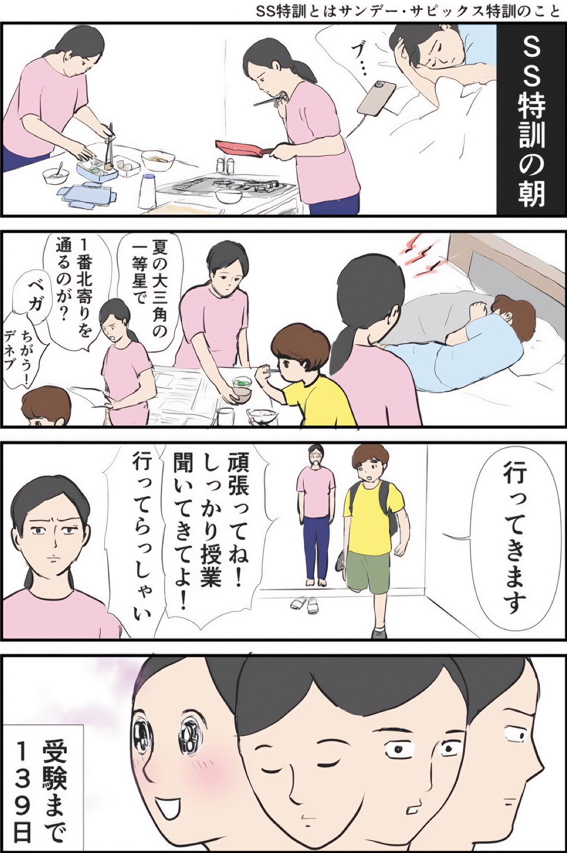 『ギャグ漫画家の母が初めて中受伴走をしてみたら』りえ太郎