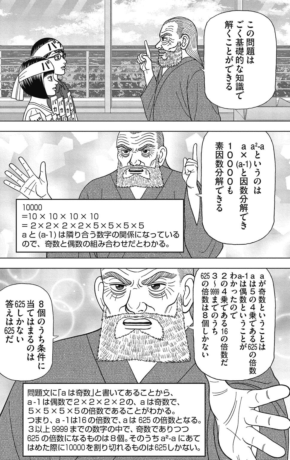 漫画ドラゴン桜2 9巻P110