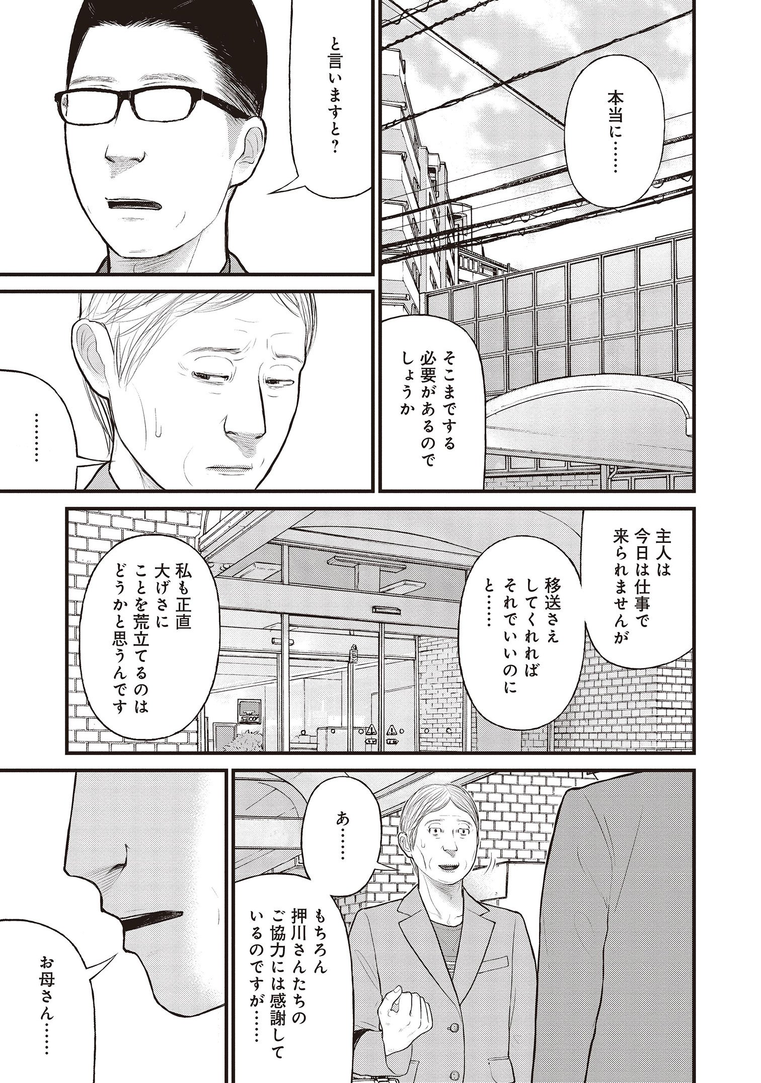 『「子供を殺してください」という親たち』原作：押川剛 漫画：鈴木マサカズ／新潮社