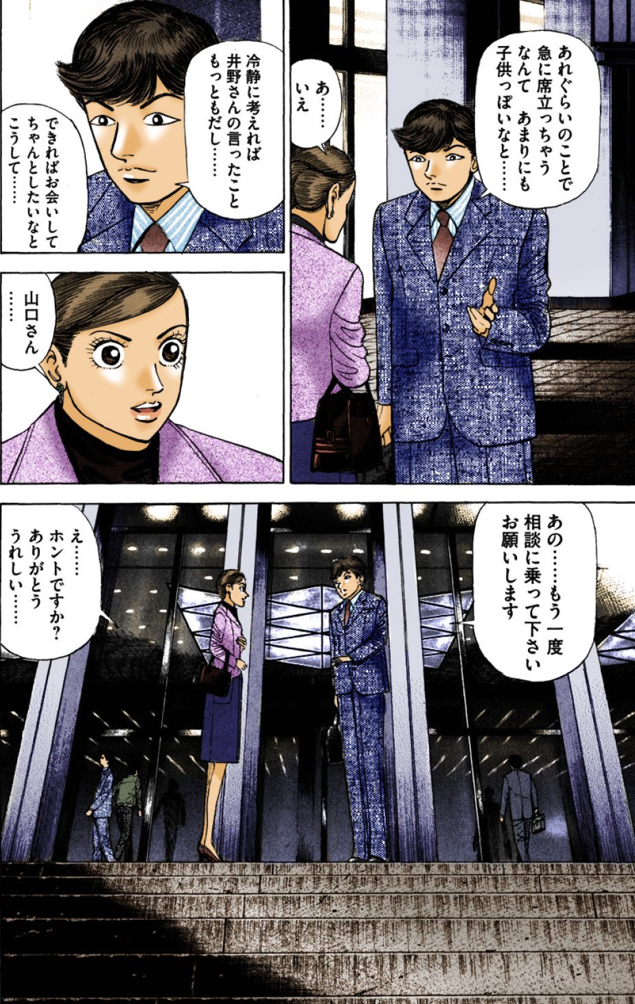 『エンゼルバンク』（c）三田紀房／コルク