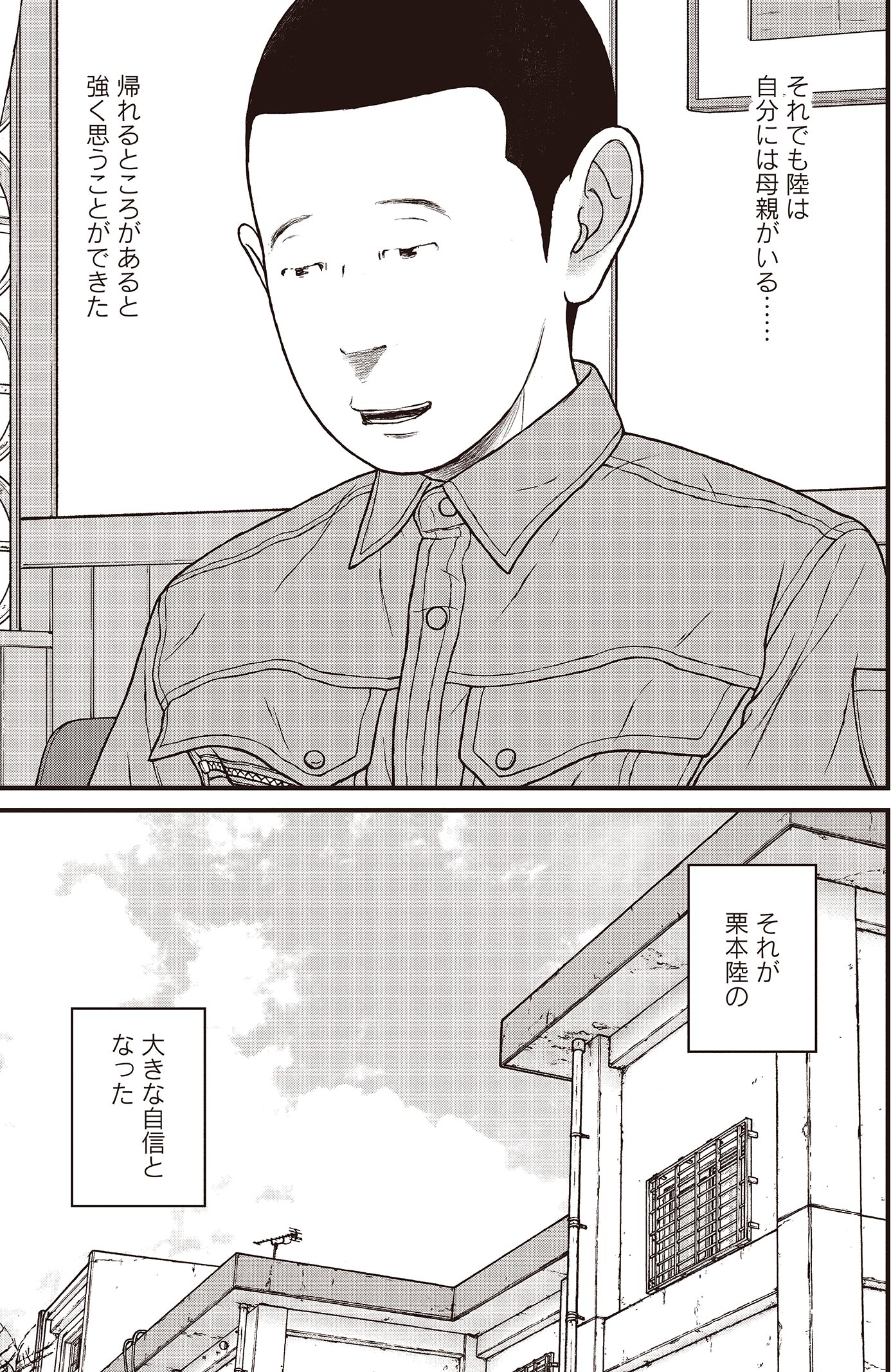 『ケーキの切れない非行少年たち』（c）宮口幸治 鈴木マサカズ／新潮社