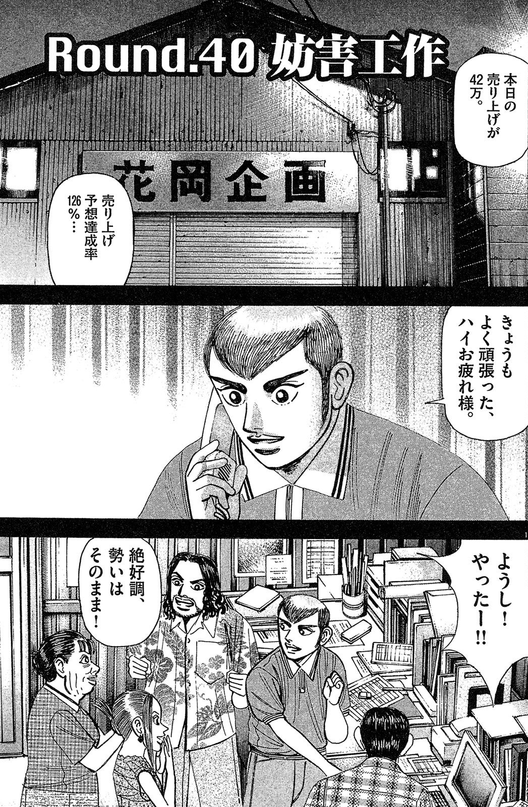 漫画マネーの拳 5巻P95