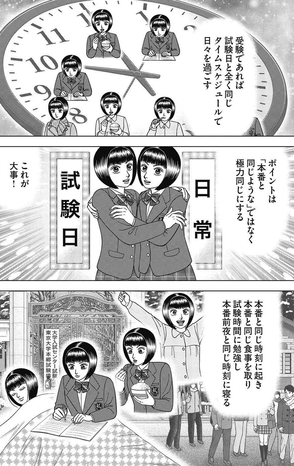漫画ドラゴン桜2 16巻P72