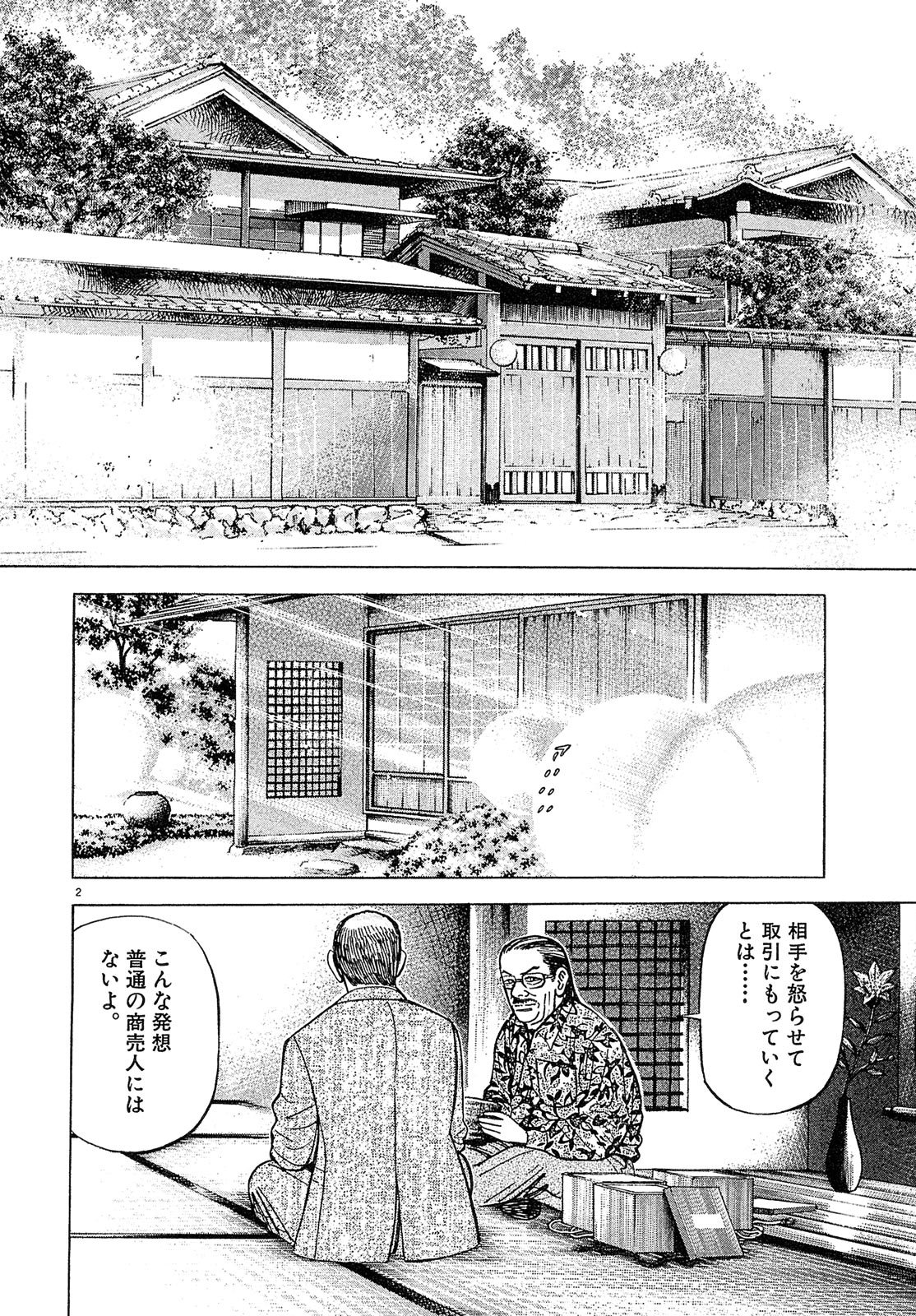 『マネーの拳』(c)三田紀房/コルク 漫画マネーの拳 2巻P188