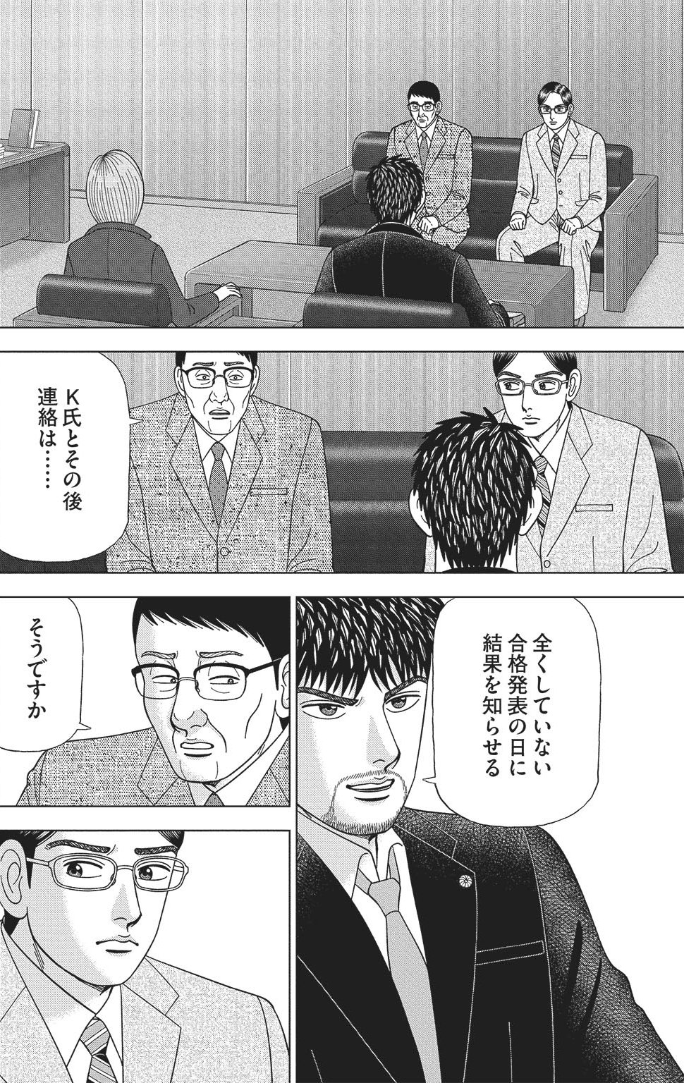 漫画ドラゴン桜2 17巻P118