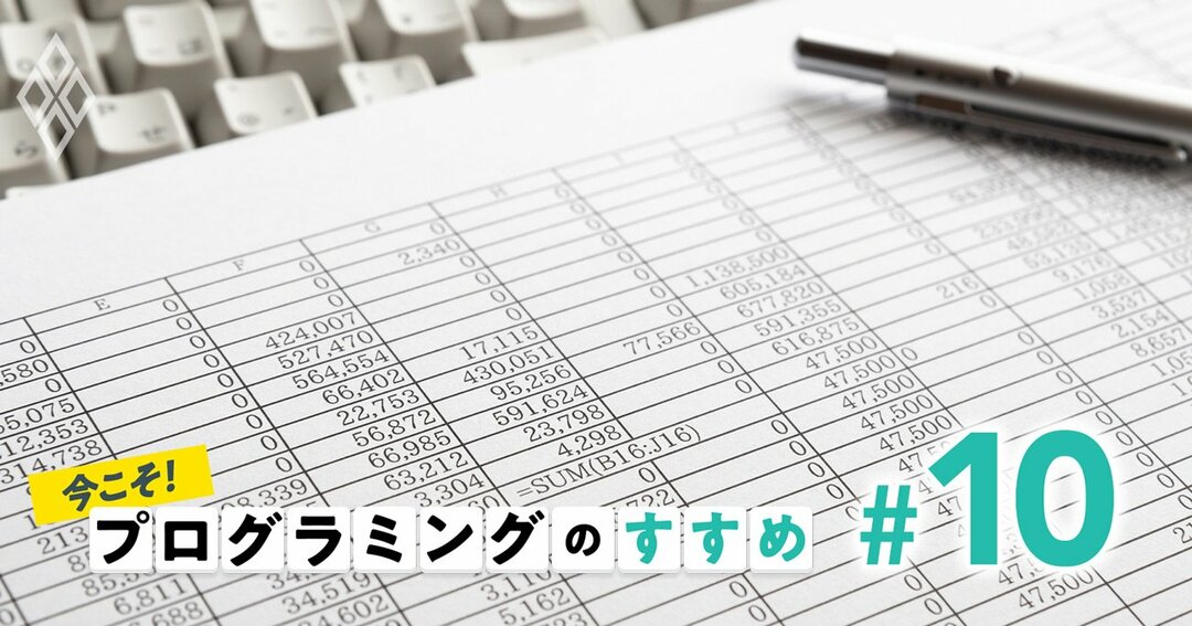 プログラミングのすすめ#10