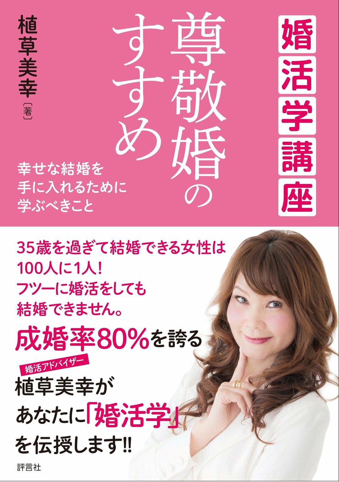 顔と年齢だけで女性を選ぶ 身の程知らず婚活男 への手引 カリスマ婚活アドバイザーは見た 現代ニッポン婚活の病理 ダイヤモンド オンライン