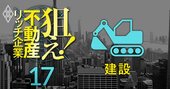 【建設70社】不動産含み益を反映した修正PBRが低い上場企業ランキング！33位清水建設、24位奥村組、1位は？