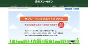 セブンイレブンが、北海道限定の「ネットコンビニ」を都内にも広げた理由