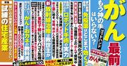 がん研有明病院もついに導入 手術ロボット「ダビンチ」旋風