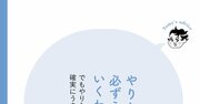 【精神科医が教える】何をしても、なぜかうまくいく人の考え方