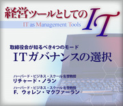 取締役会が知るべき4つのモードITガバナンスの選択