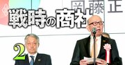 伊藤忠・岡藤会長「独裁14年」の弊害判明！役員が長老化し子会社トップ“塩漬け”の実態も