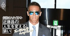 本田圭佑「俺流」ファッションの内幕、担当スタイリストが教えたブランディングの極意